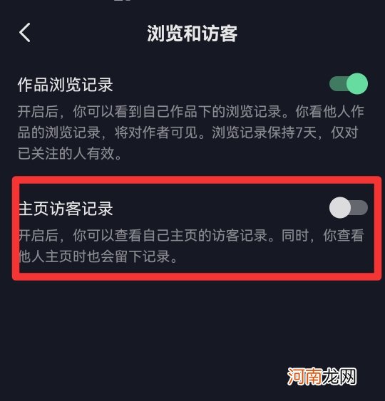 抖音主页访客记录是什么意思优质