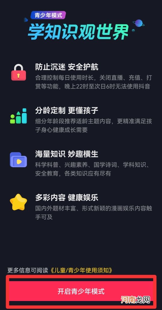 抖音如何设置青少年模式优质