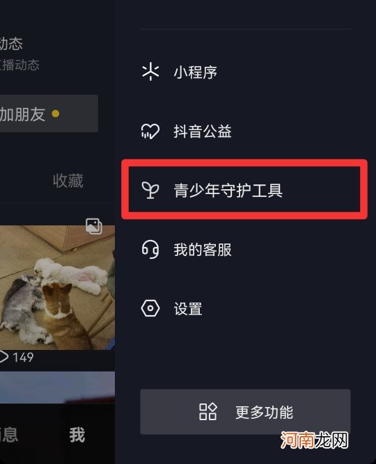 抖音如何设置青少年模式优质