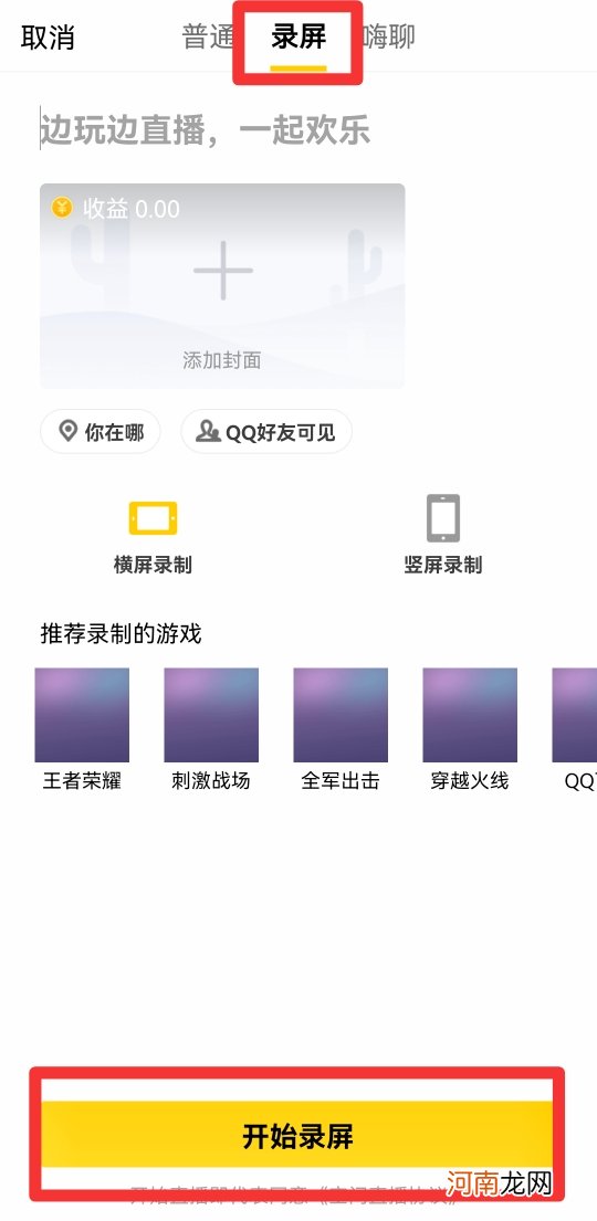 qq怎么直播打游戏优质