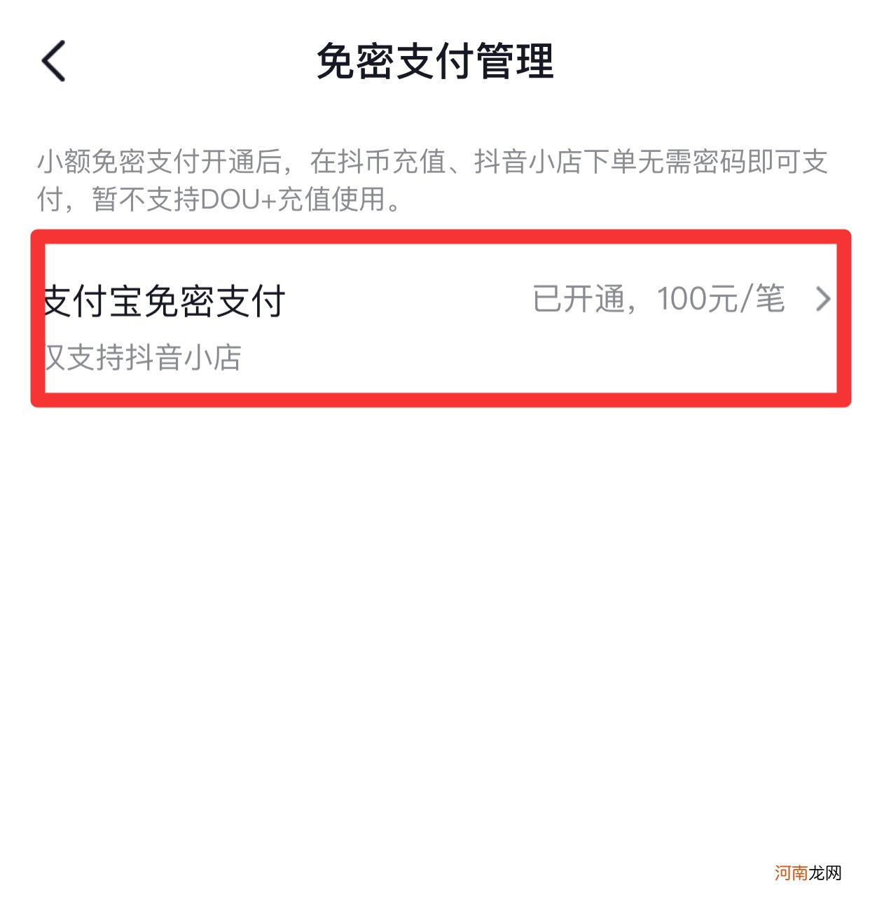 抖音里面免密支付怎样关掉优质