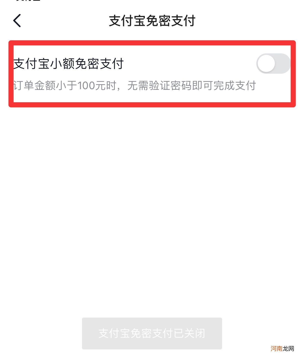 抖音里面免密支付怎样关掉优质