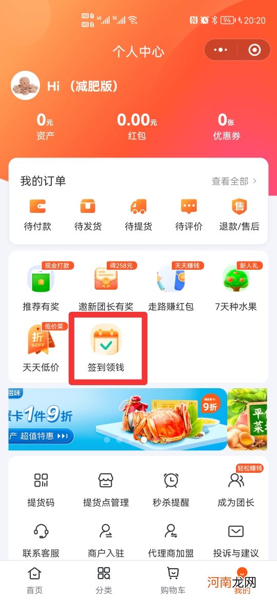 橙心优选怎么签到优质