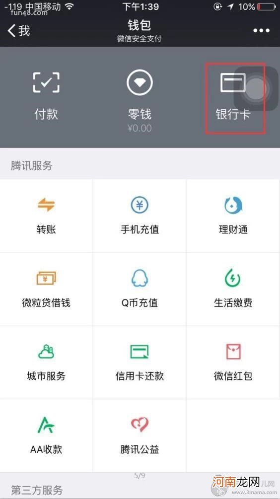 怎么取消微信绑定的银行卡