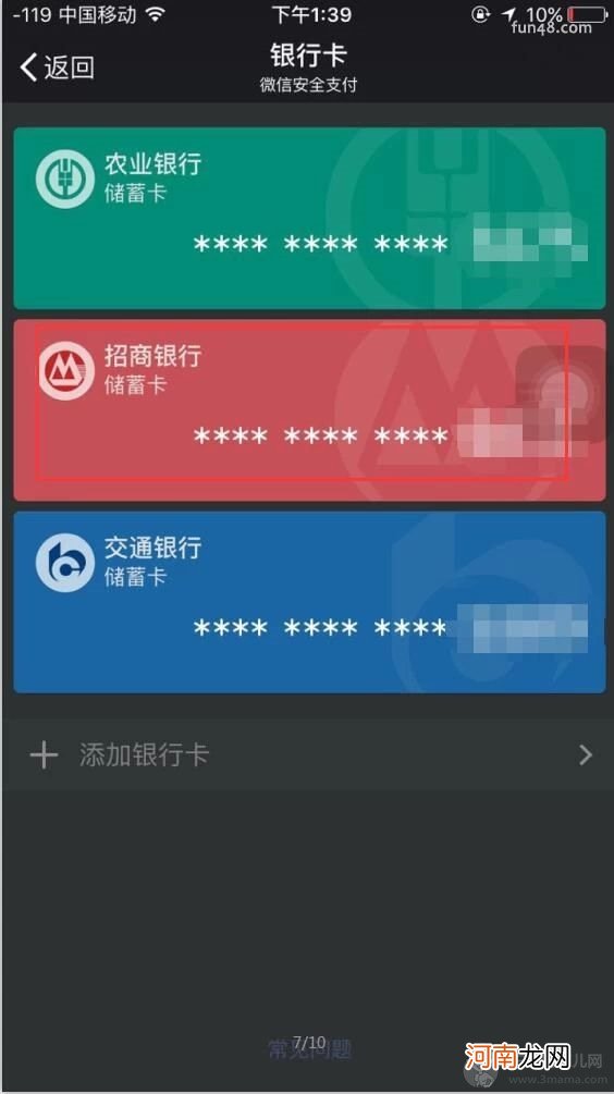 怎么取消微信绑定的银行卡