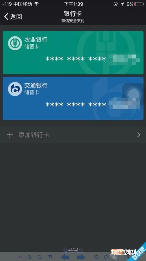 怎么取消微信绑定的银行卡