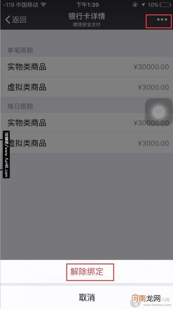 怎么取消微信绑定的银行卡