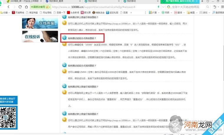中国移动手机服务密码忘了怎么办
