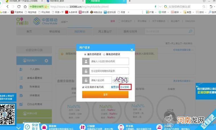 中国移动手机服务密码忘了怎么办