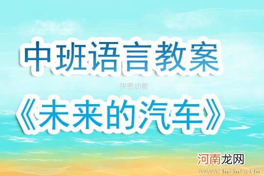 幼儿园托班语言教案及反思 《大声回答“哎”》