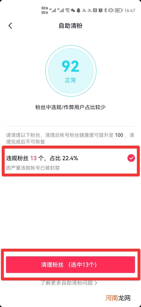 抖音怎么删除静默粉优质