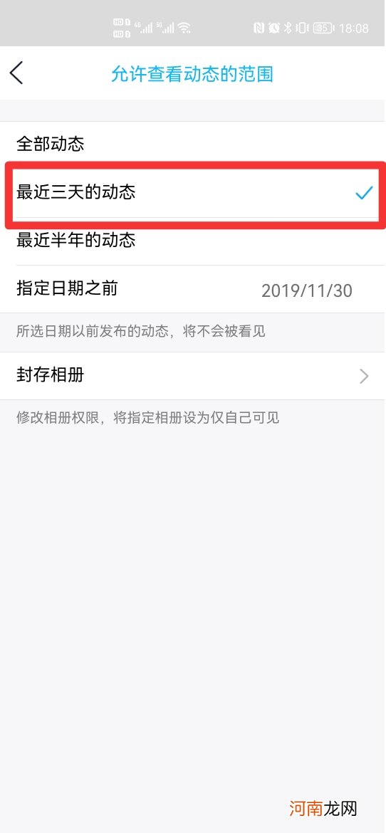 qq空间怎么设置三天可见2021优质