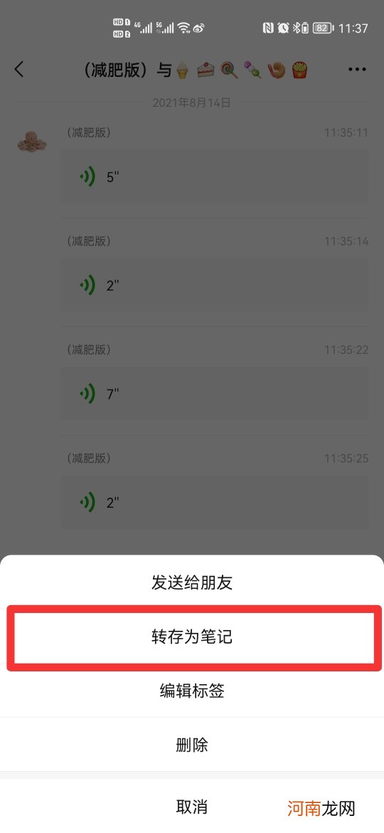 语音聊天怎么转发给别人听优质