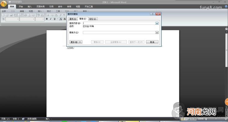 Word如何替换文字