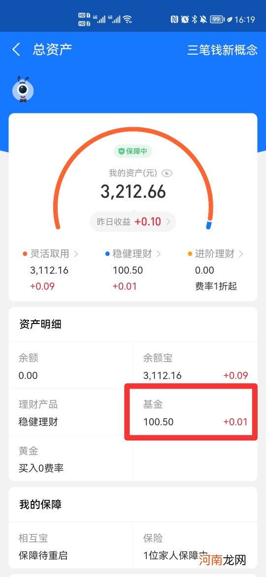 支付宝活钱理财怎么退优质