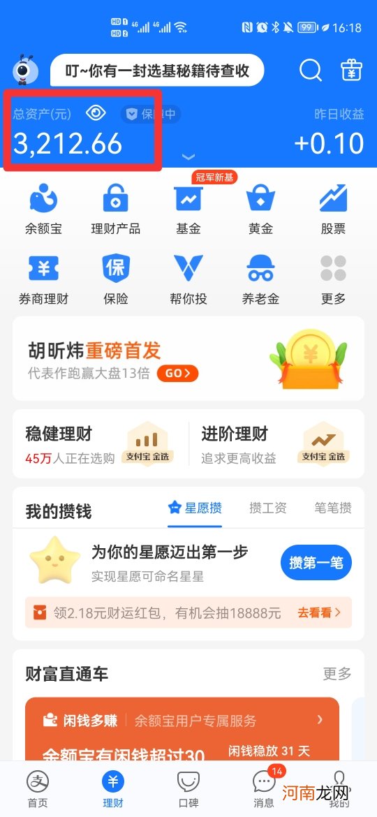 支付宝活钱理财怎么退优质