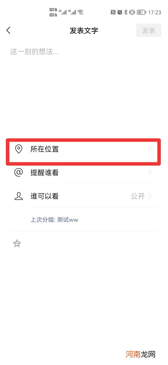 微信朋友圈地址怎么添加位置优质