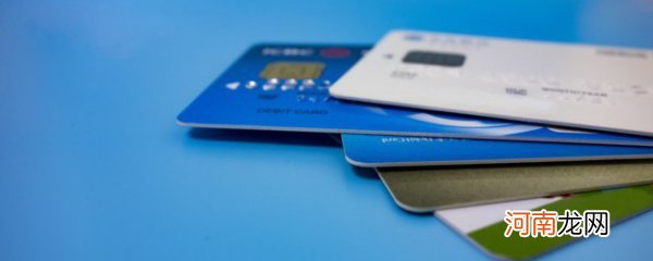 信用卡逾期怎么补救 如何解决信用卡逾期