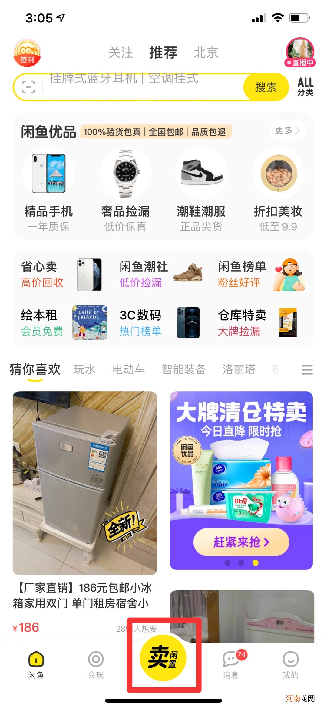 咸鱼怎么卖闲置优质