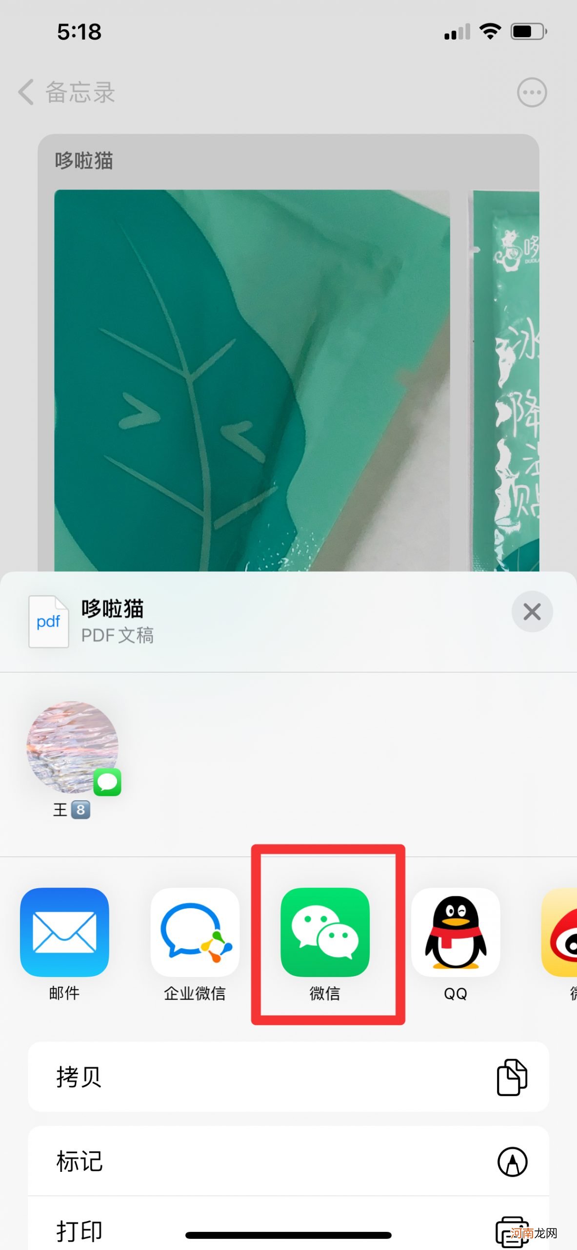 iphone备忘录带图发送到微信优质