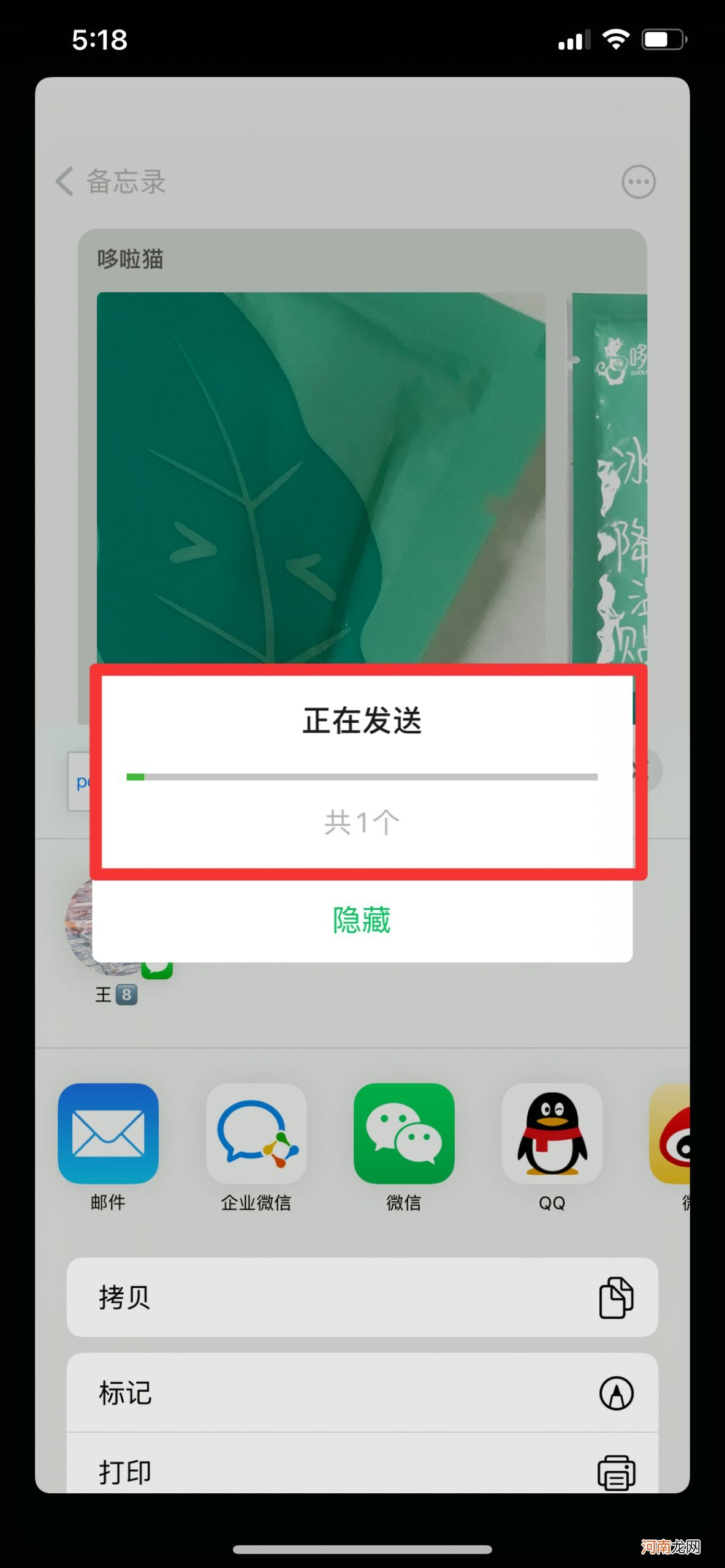 iphone备忘录带图发送到微信优质