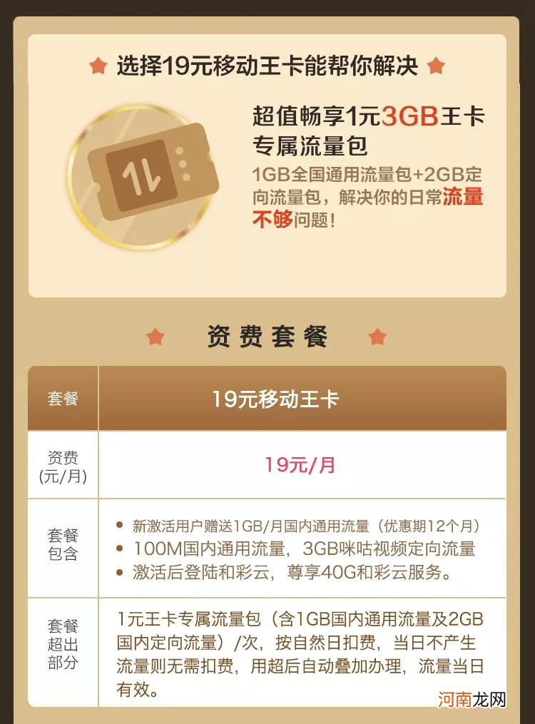 现在移动卡最便宜套餐 中国移动最便宜套餐一览表2021