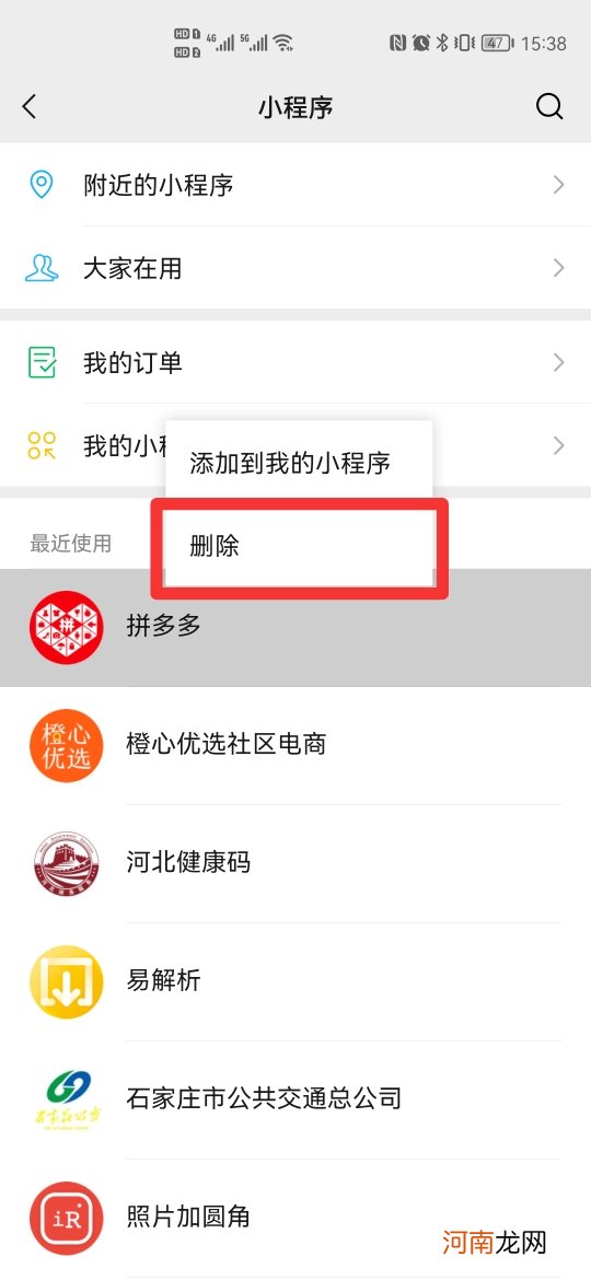 微信pdd小程序怎么删除优质