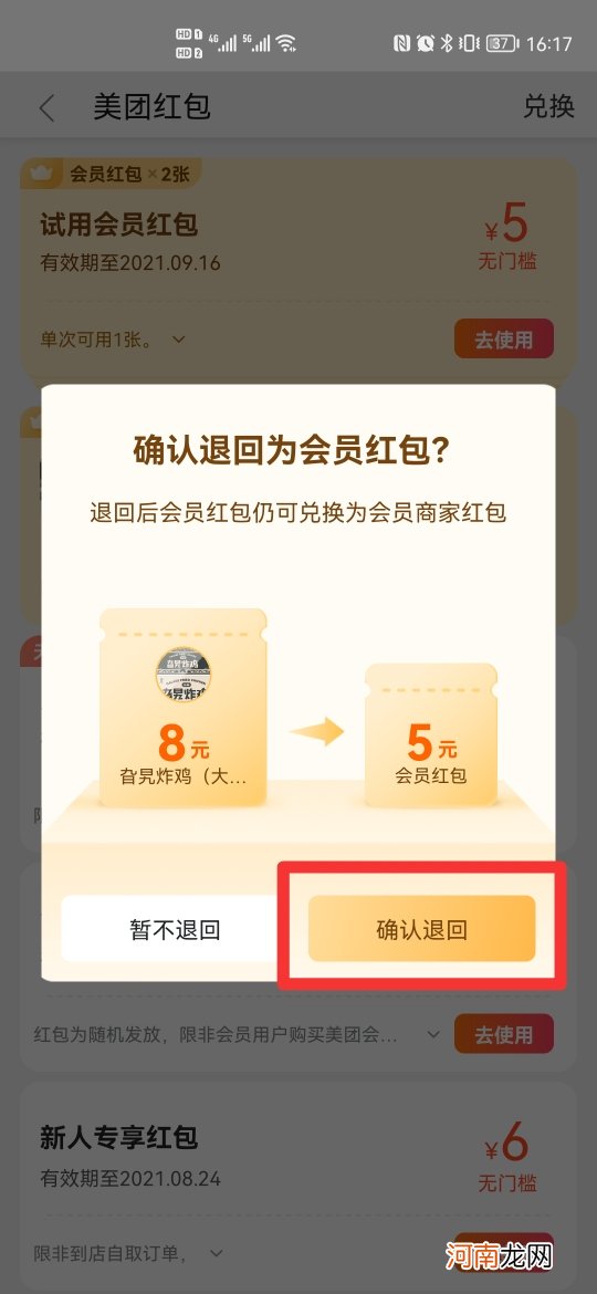 美团怎么撤销兑换的红包优质