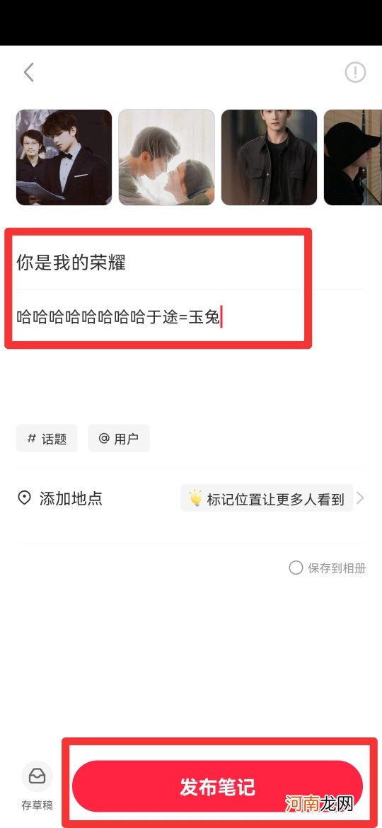 怎么发小红书优质