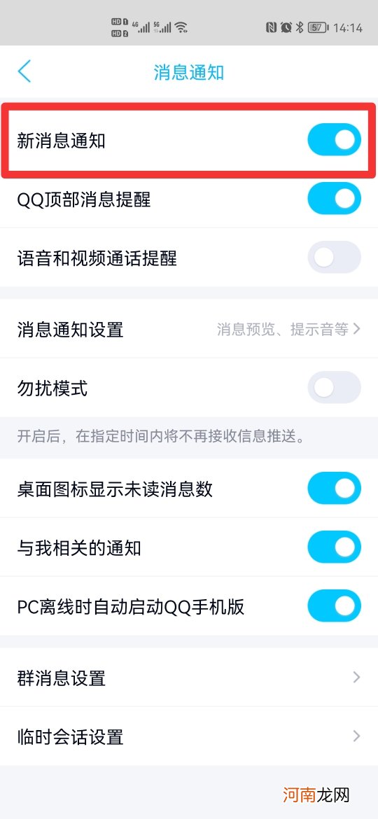 qq有声音但不弹出消息优质