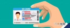 身份证号码含义 身份证号码含义是代表什么