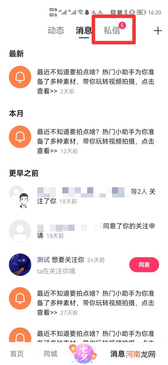 快手的私信在哪里找优质