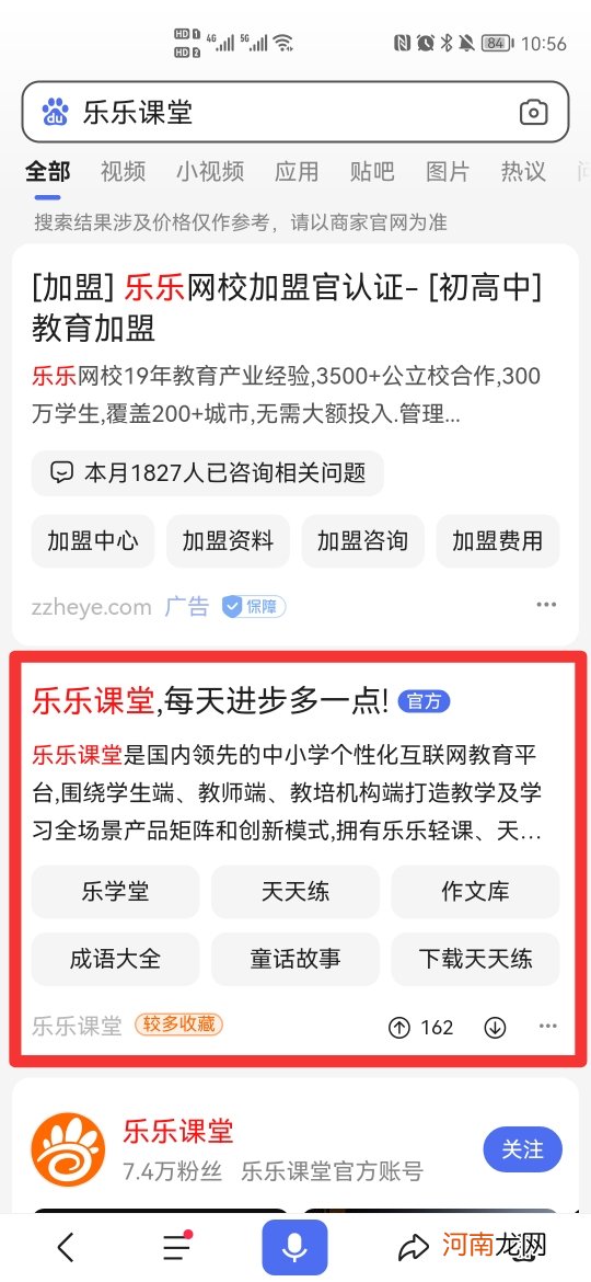 如何进入乐乐课堂官网首页优质