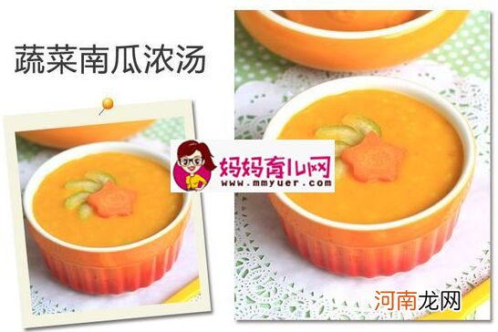 图 1岁1岁半宝宝食谱 香浓南瓜汤的做法