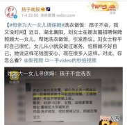 母亲为女儿招聘保姆引热议 母亲为大一女儿聘请保姆