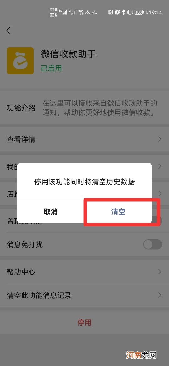 微信收款助手怎么取消绑定优质