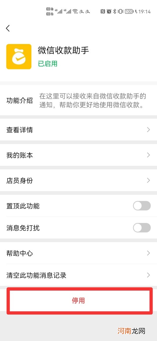 微信收款助手怎么取消绑定优质