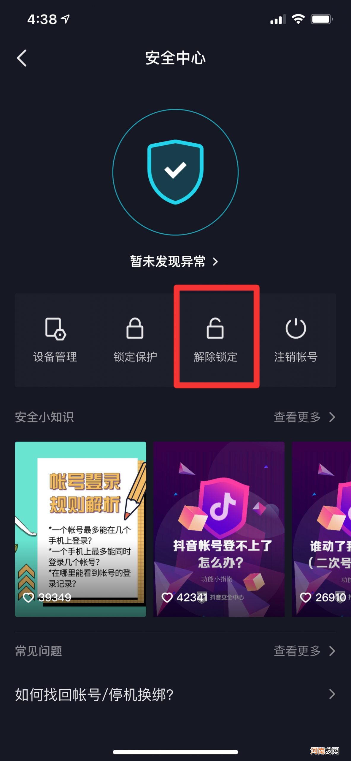 抖音极速版账号异常怎么解除优质