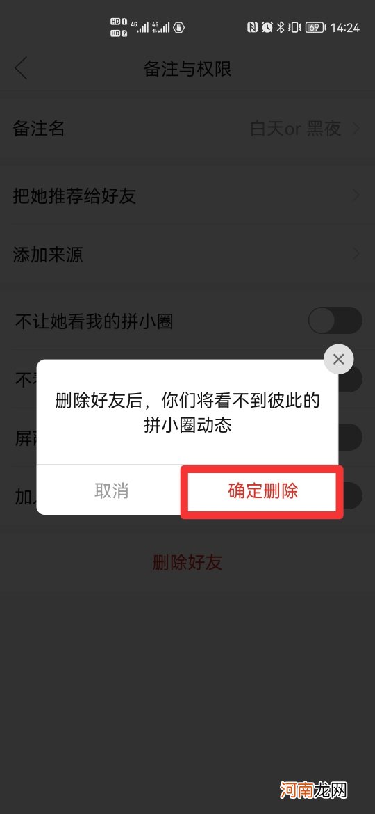 拼小圈怎么知道被对方删除了优质