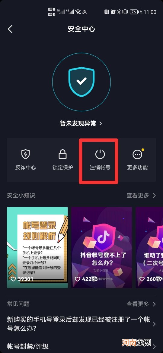 抖音注销怎么查看进度优质