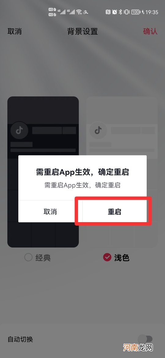 抖音怎么更改白天模式优质