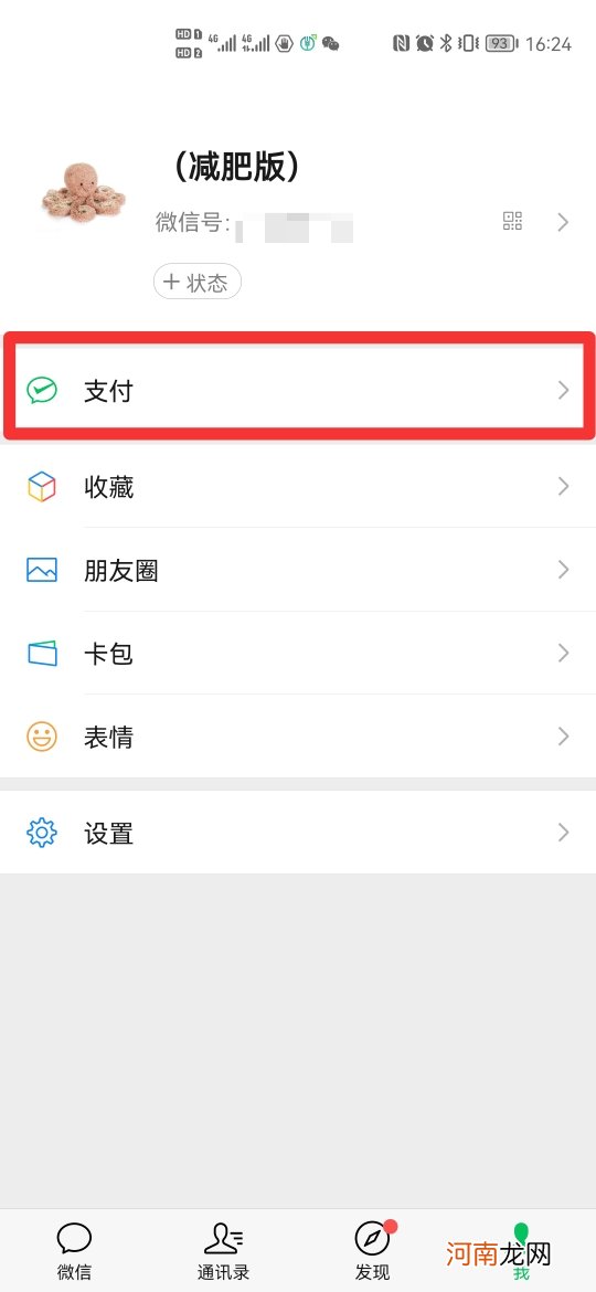 微信零钱额度达到上限该怎么升级优质