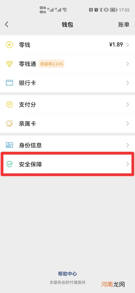 微信零钱额度达到上限该怎么升级优质