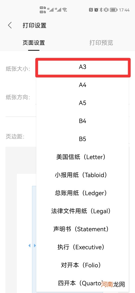 手机版wps打印缩印怎么设置优质