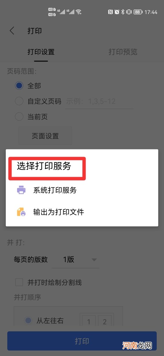 手机版wps打印缩印怎么设置优质