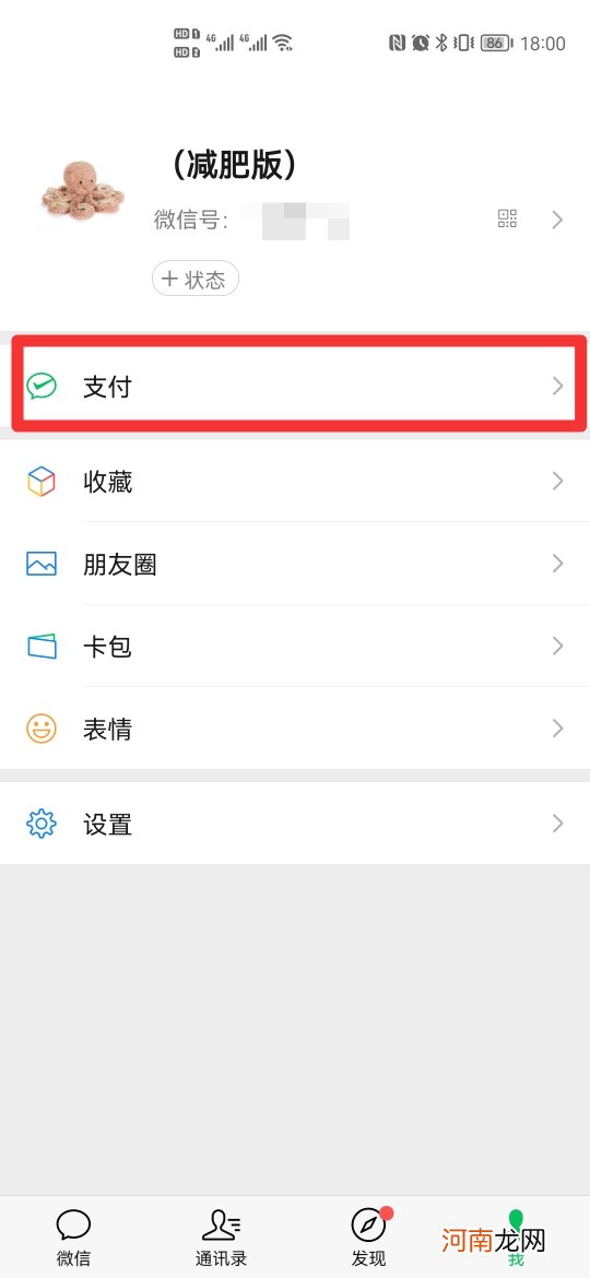 微信在哪里关闭自动续费优质