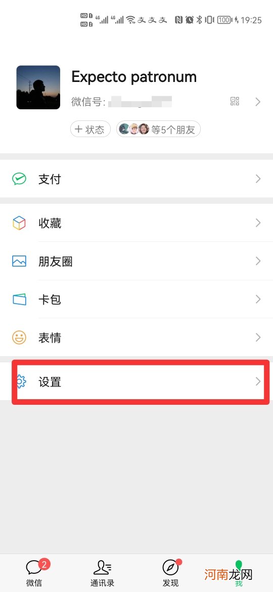 设置微信主题壁纸优质