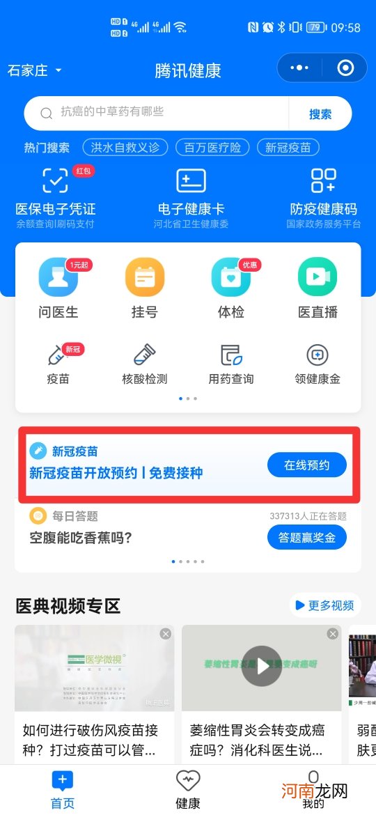 手机怎么预约打疫苗优质
