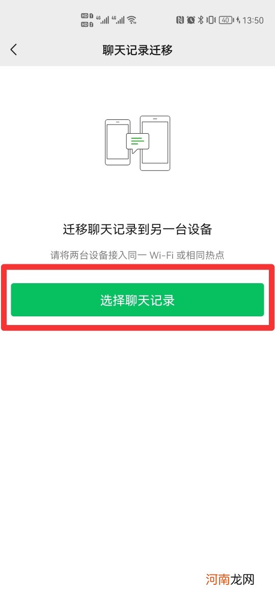 怎么把安卓微信聊天记录导入苹果优质