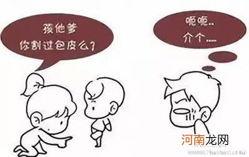 包茎，会带给孩子哪些麻烦